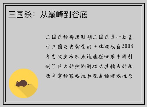 三国杀：从巅峰到谷底