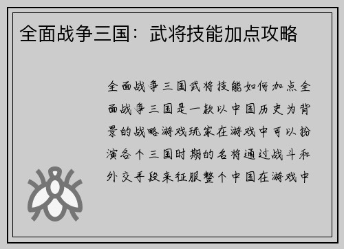 全面战争三国：武将技能加点攻略