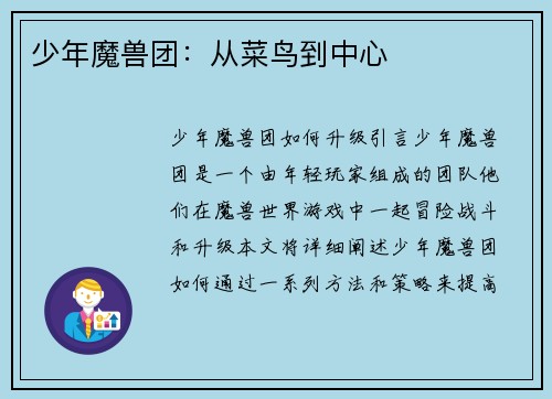 少年魔兽团：从菜鸟到中心