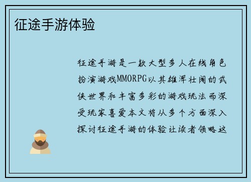 征途手游体验