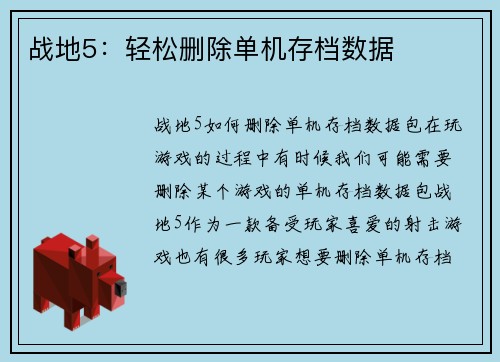战地5：轻松删除单机存档数据