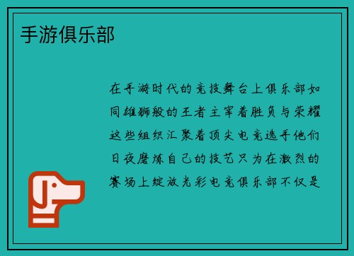 手游俱乐部