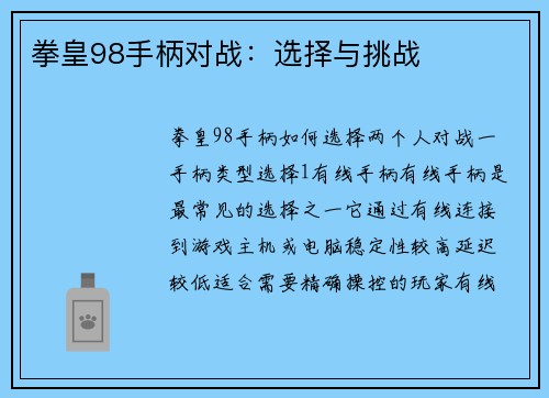 拳皇98手柄对战：选择与挑战