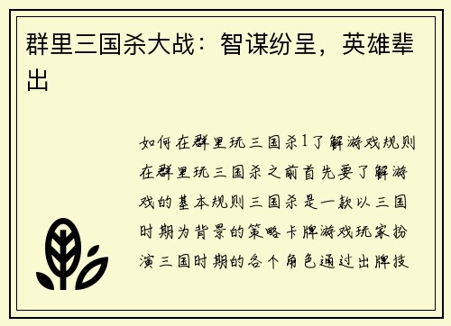 群里三国杀大战：智谋纷呈，英雄辈出
