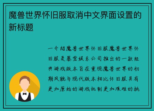 魔兽世界怀旧服取消中文界面设置的新标题