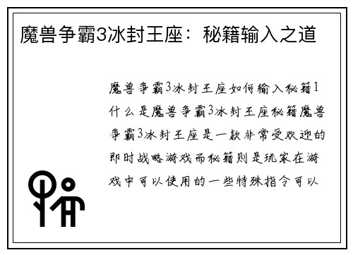 魔兽争霸3冰封王座：秘籍输入之道